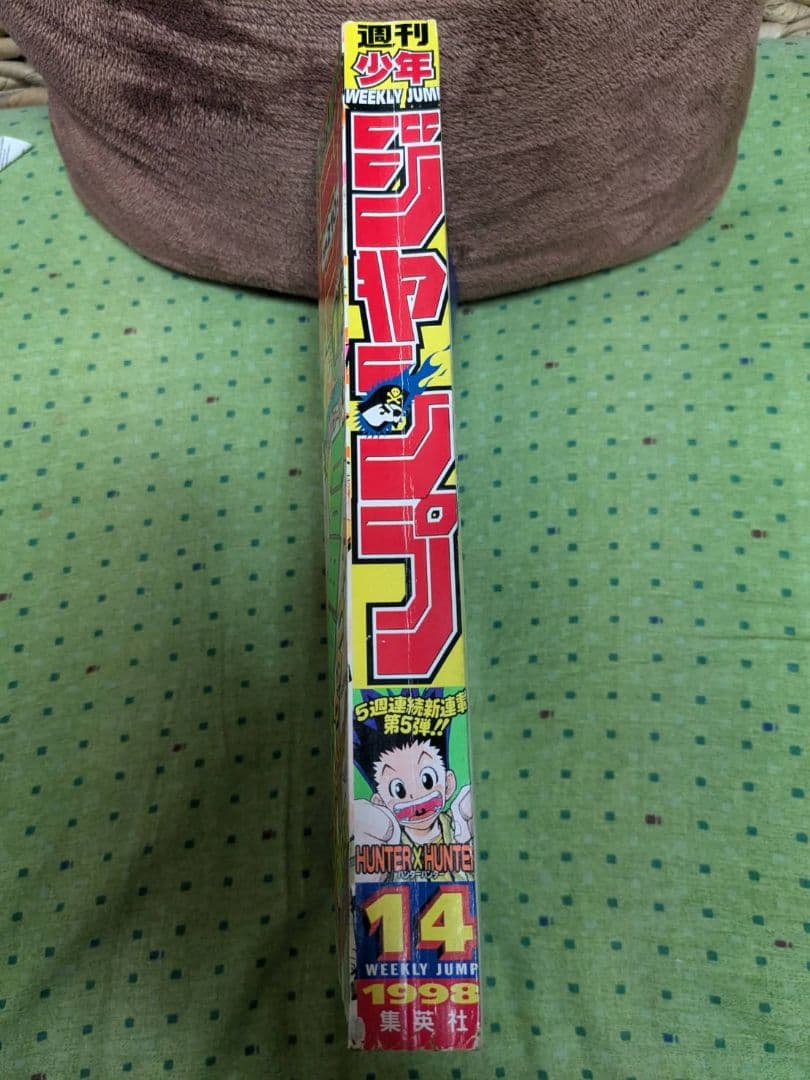 週刊少年ジャンプ　1998年　14号