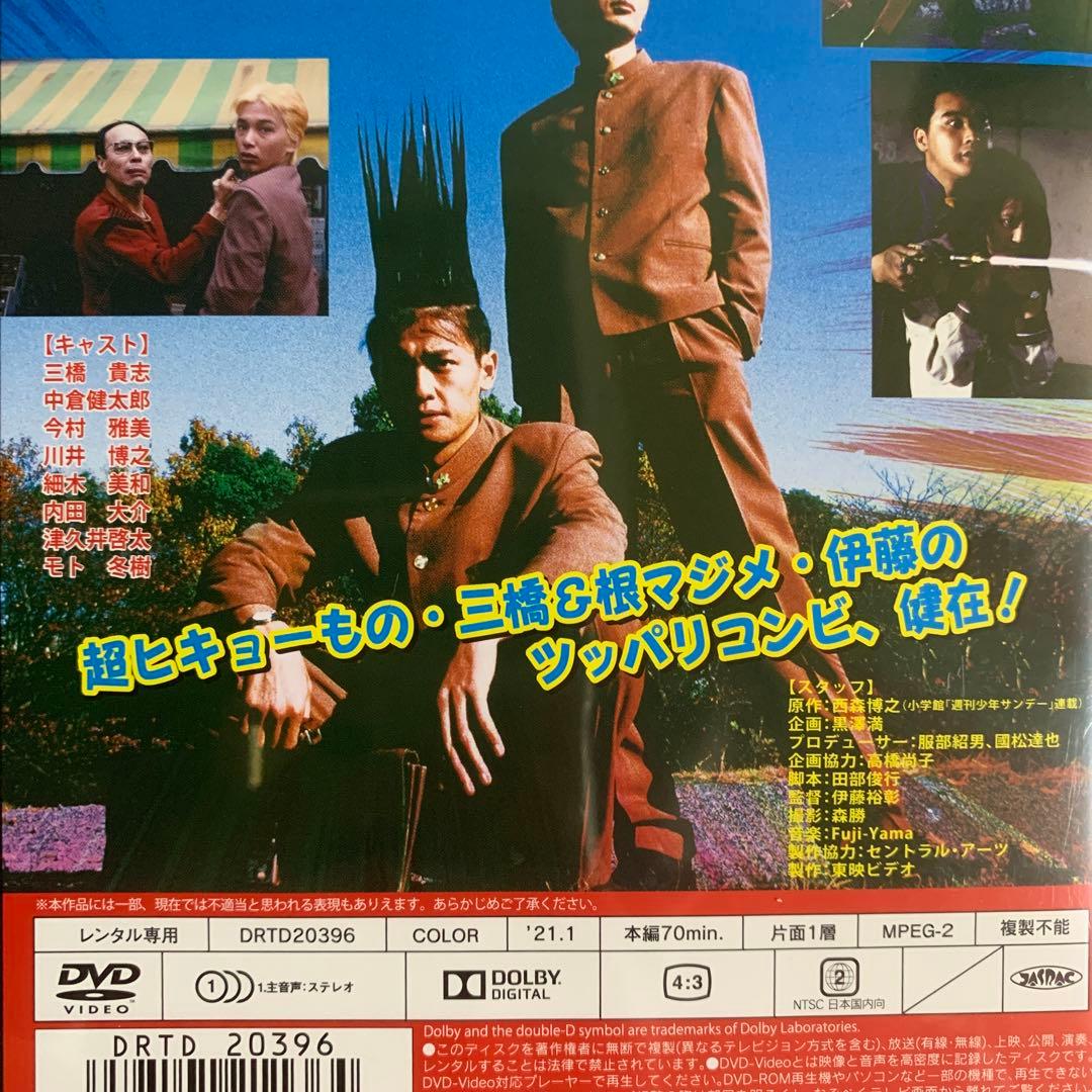 DVD 今日から俺は!! 5巻 三橋貴志 中倉健太郎