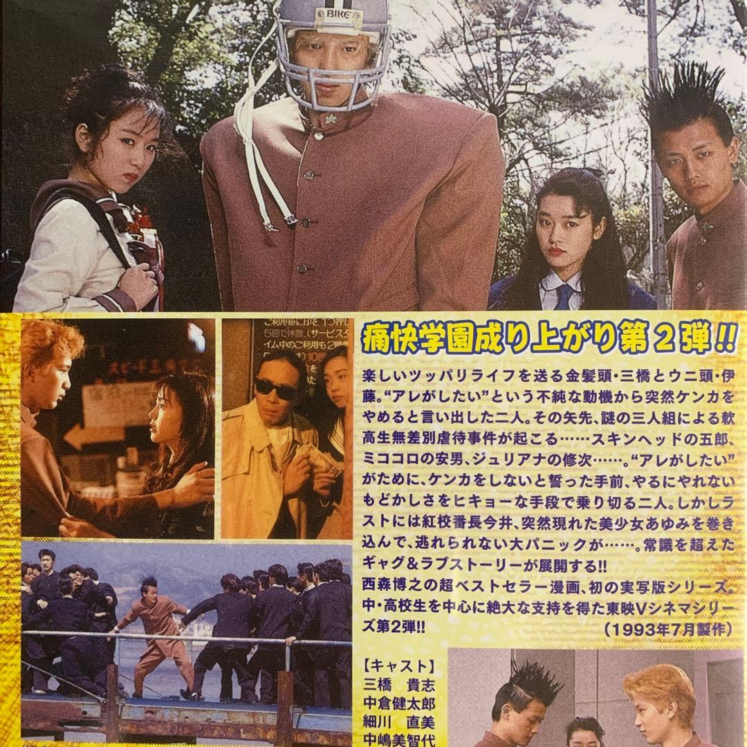DVD 今日から俺は!! 5巻 三橋貴志 中倉健太郎