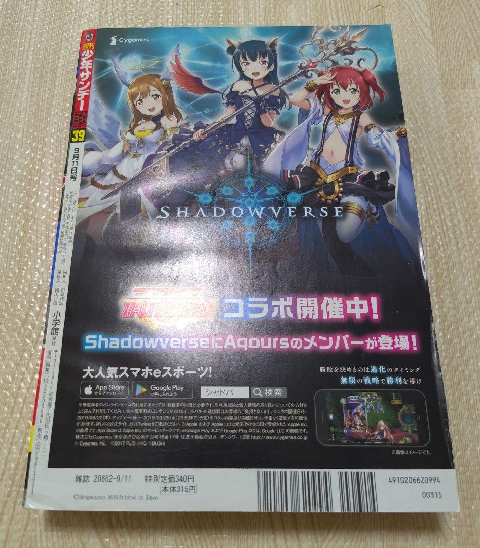 m*K様 週刊少年サンデー　2019年　39号　よふかしのうた　コトヤマ