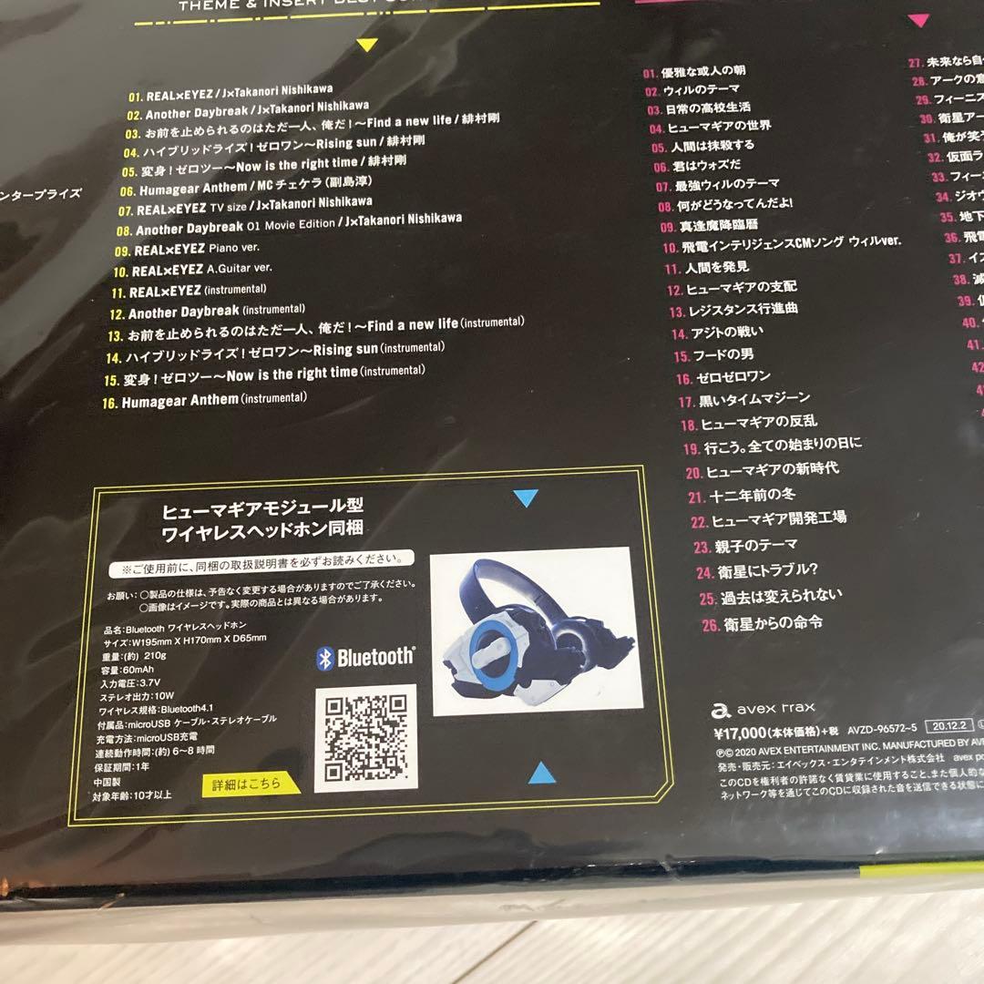 仮面ライダーゼロワン CD-BOX 完全生産限定盤 【4CD+ヘッドホン】