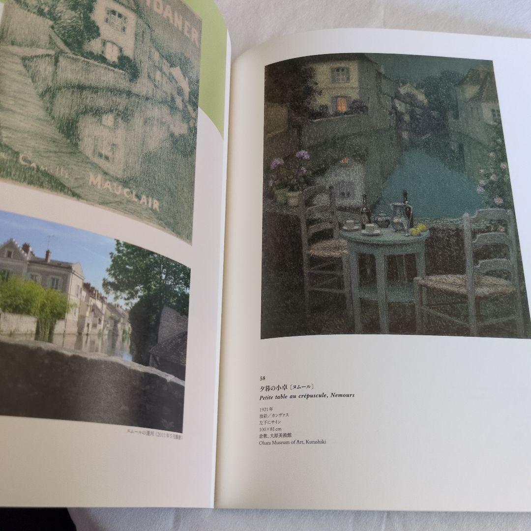 シダネル展 図録 HENRI LE SIDANER