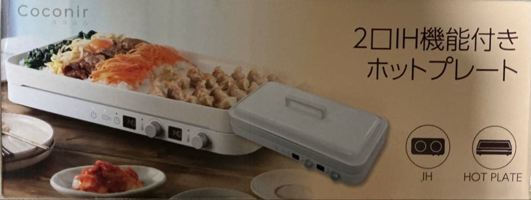 ココニル 2口 IHホットプレート IH調理器機能付き IH 国内メーカー