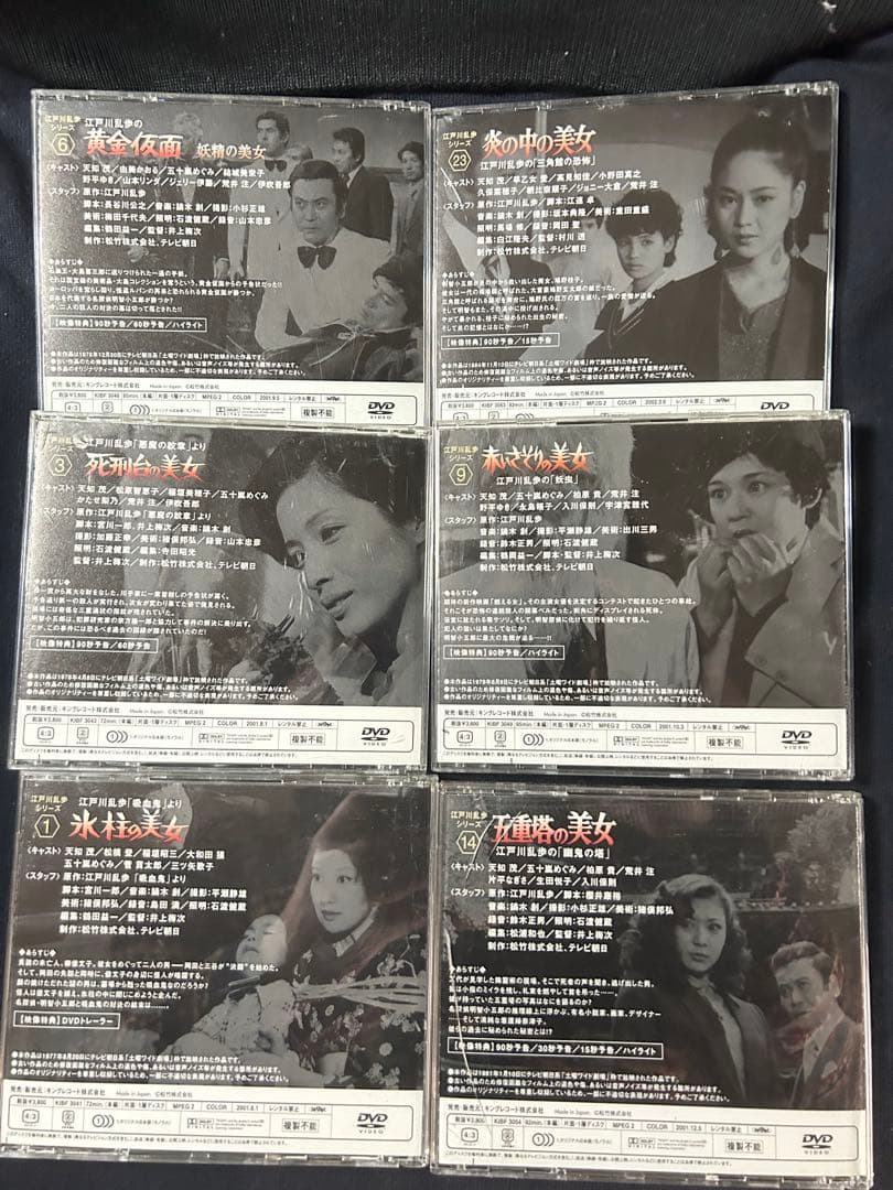 江戸川乱歩の美女シリーズ DVD18枚セット
