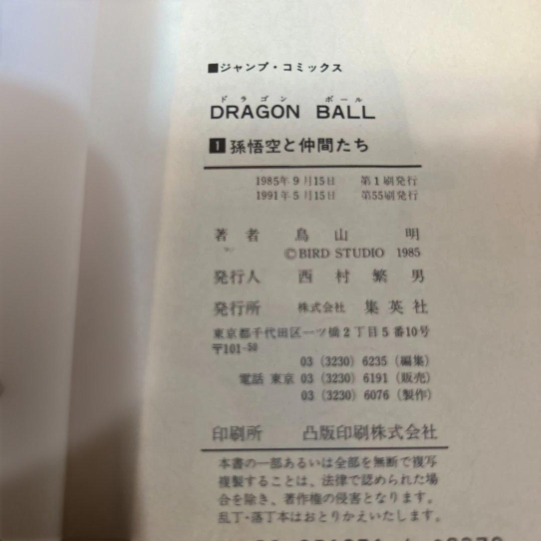 ドラゴンボール単行本31冊(初版含む)セット