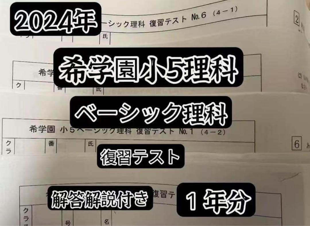 希学園小5理科ベーシック&最高レベル演習理科テストゼミ