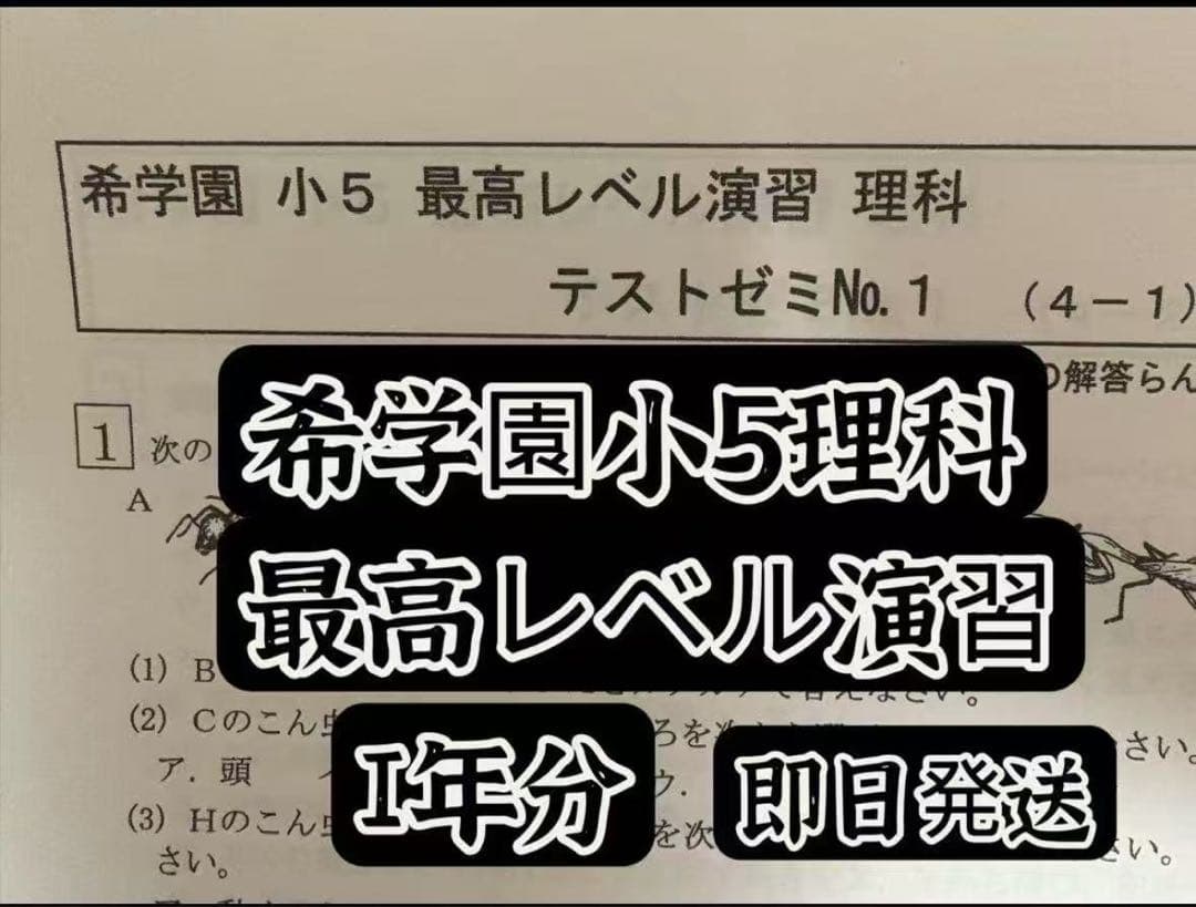 希学園小5理科ベーシック&最高レベル演習理科テストゼミ