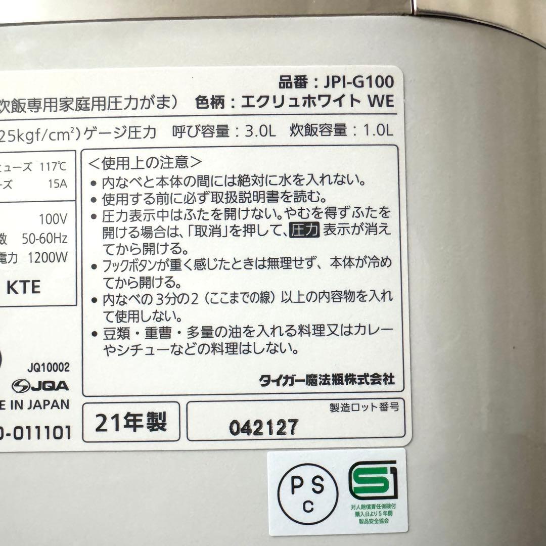 【動作OK】 TIGER 圧力IHジャー 炊飯器 〈炊きたて〉 JPI-G100
