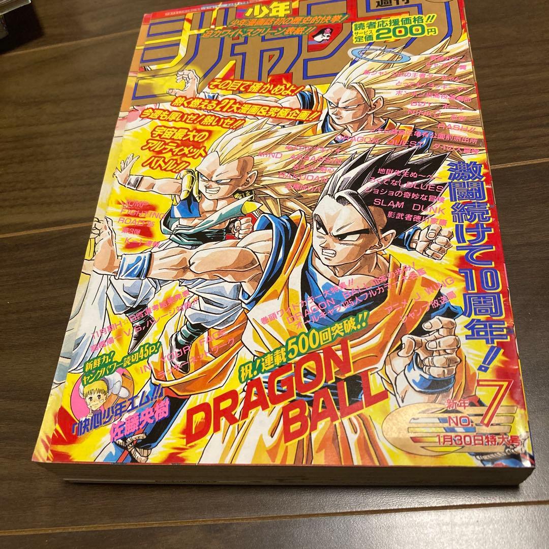 ス*ー様 週刊少年ジャンプ　1995年7号　ドラゴンボール　表紙