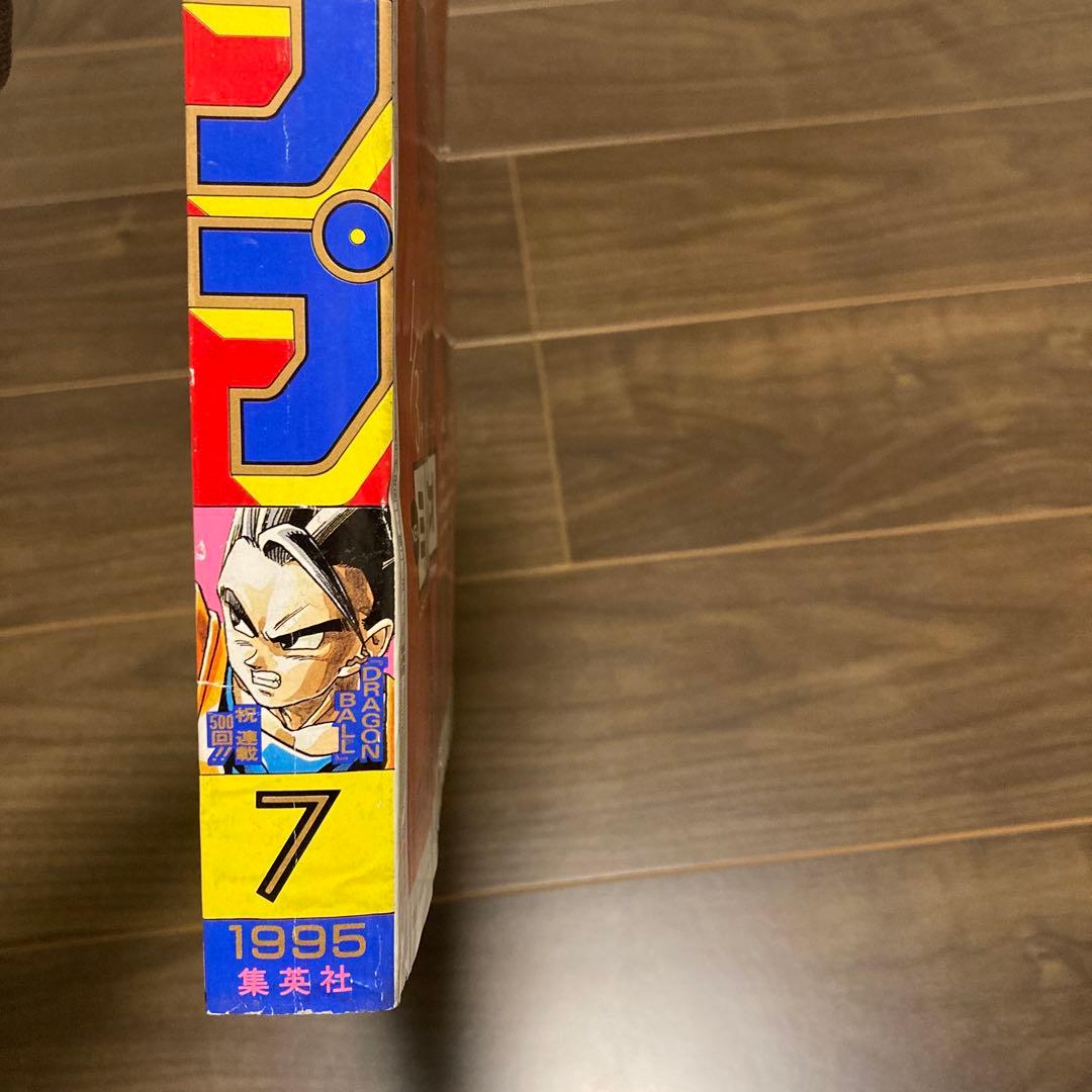 ス*ー様 週刊少年ジャンプ　1995年7号　ドラゴンボール　表紙