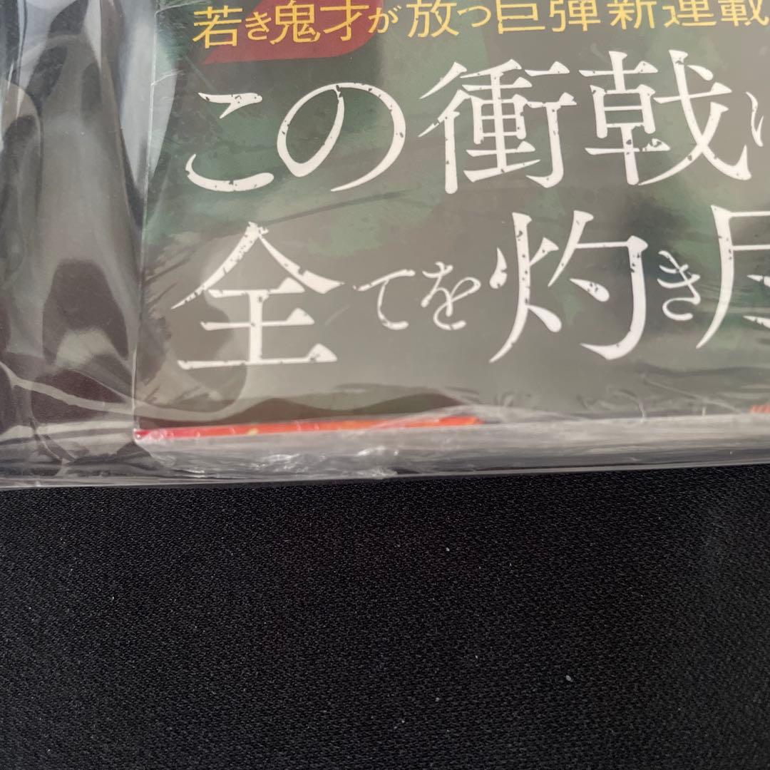 ファイアパンチ 1巻　初版　未開封　藤本タツキ