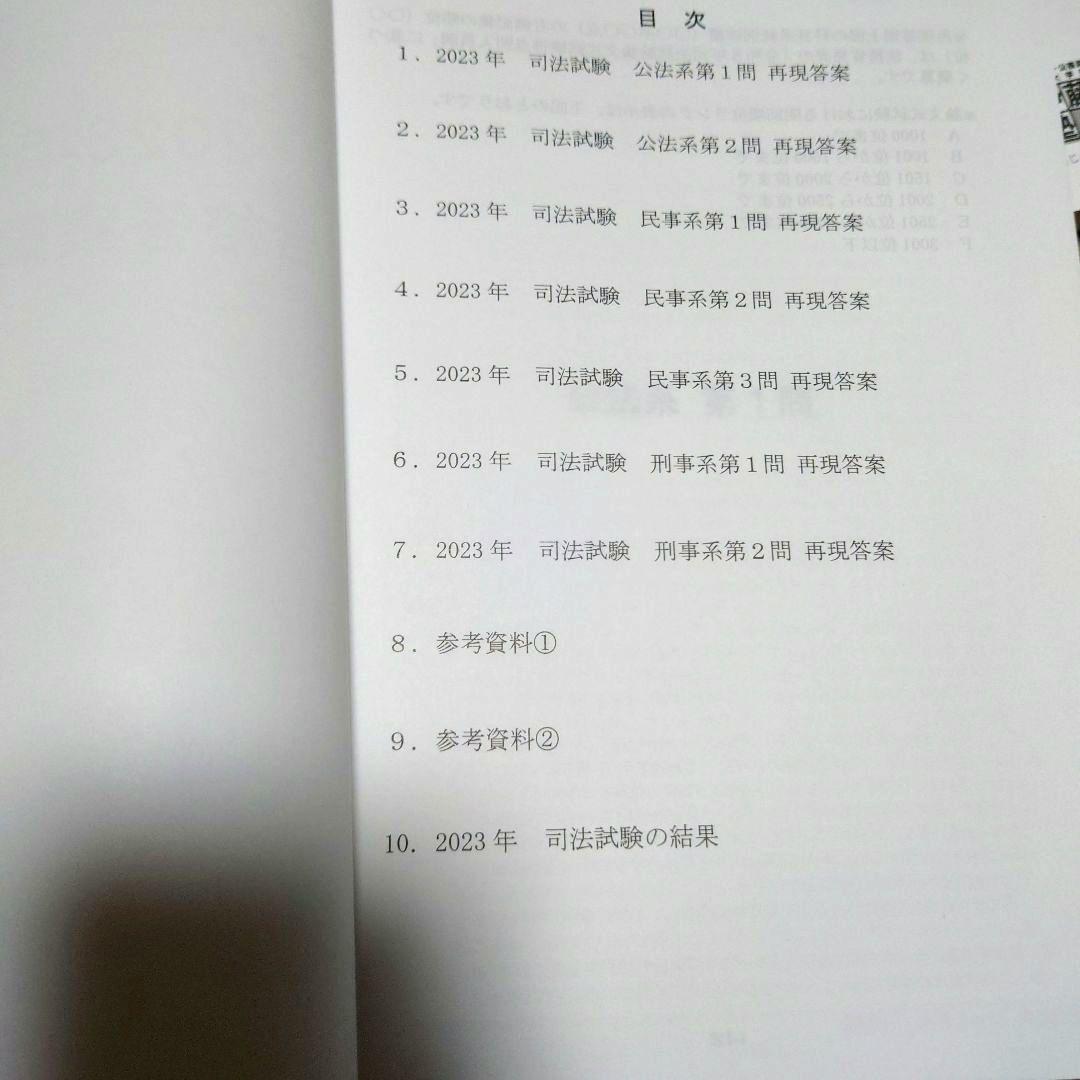 伊藤塾　2017〜19+21〜23年度 司法試験合格答案徹底分析講義　再現答案集