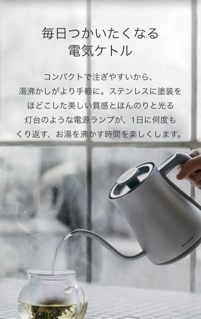 【新品・未開封】バルミューダ BALMUDA The Pot電気ケトル シルバー
