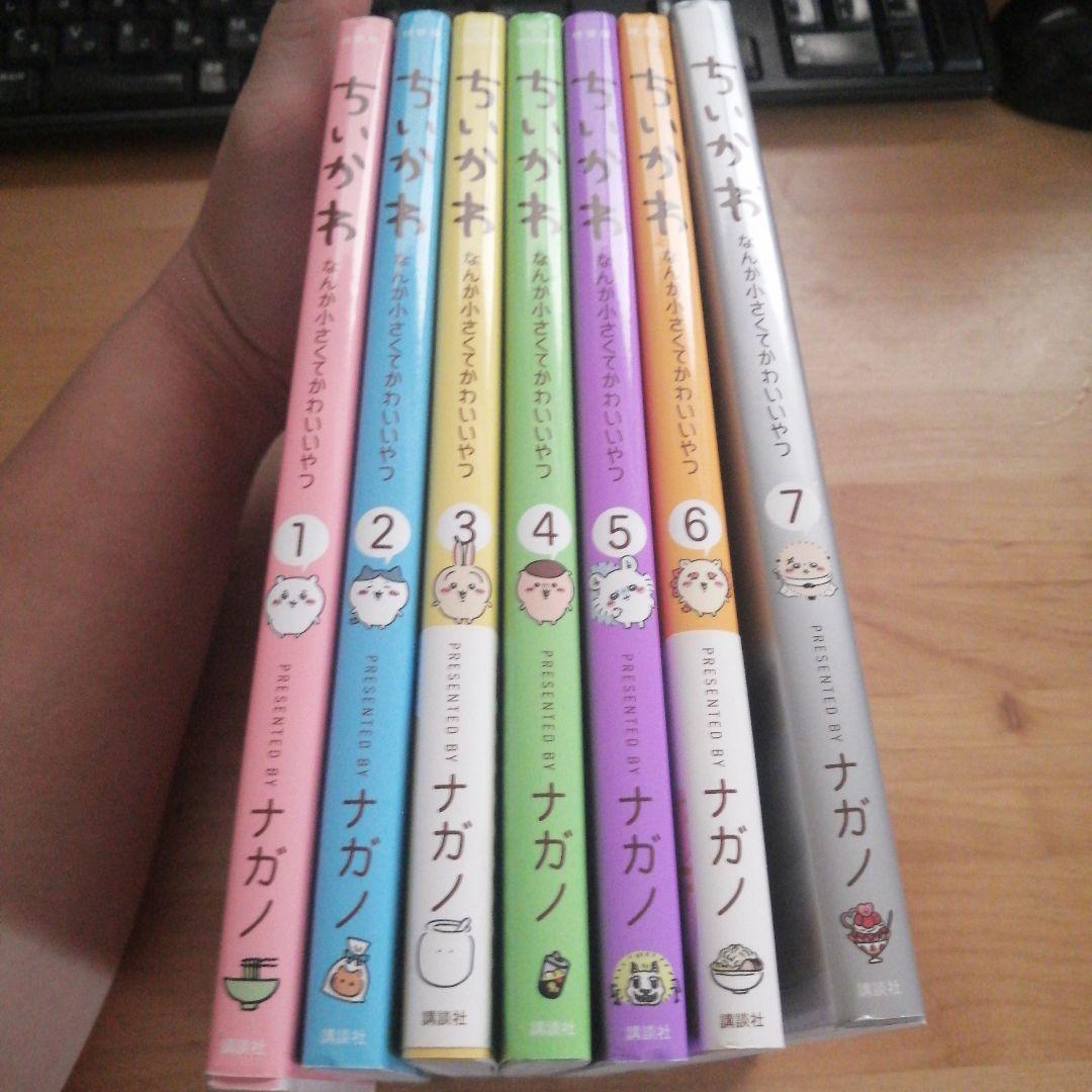 ちいかわ 全7巻 ナガノ著 漫画