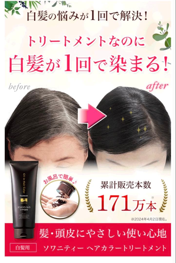 【未開封】ナチュラルガーデン ソワニティー ヘアカラートリートメント　5本セット