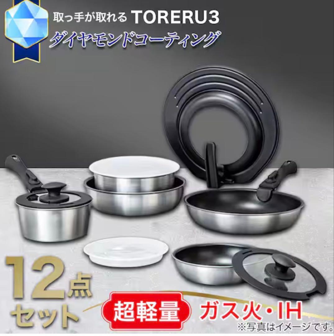 【IH・ガス火対応】超軽量こびりつきにくい鍋・フライパン12点セット 新品未使用