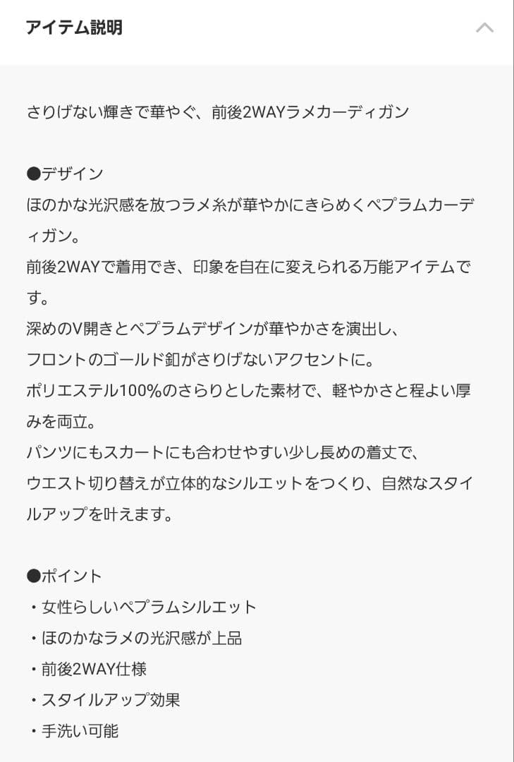 La boutique BonBon ラメペプラム前後２WAYカーディガン