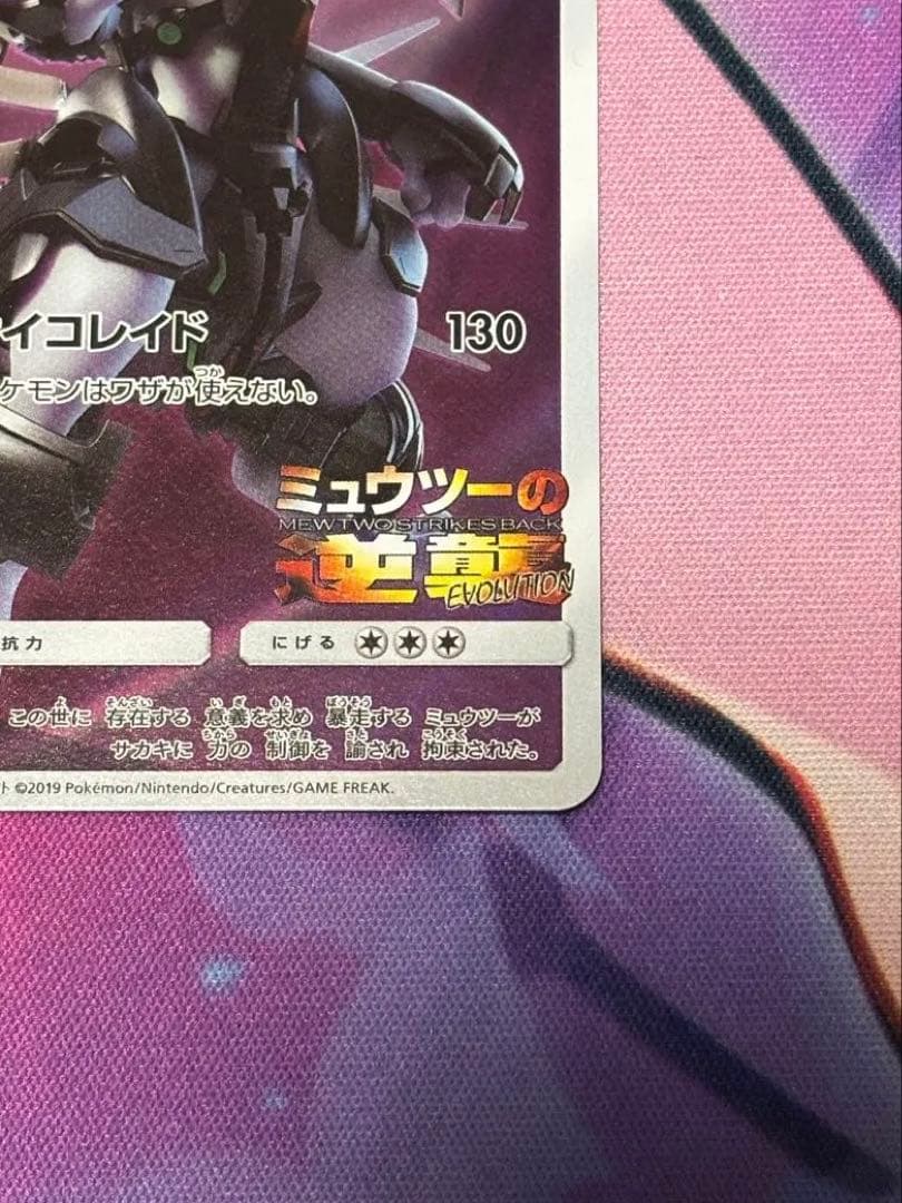 アーマードミュウツー プロモ