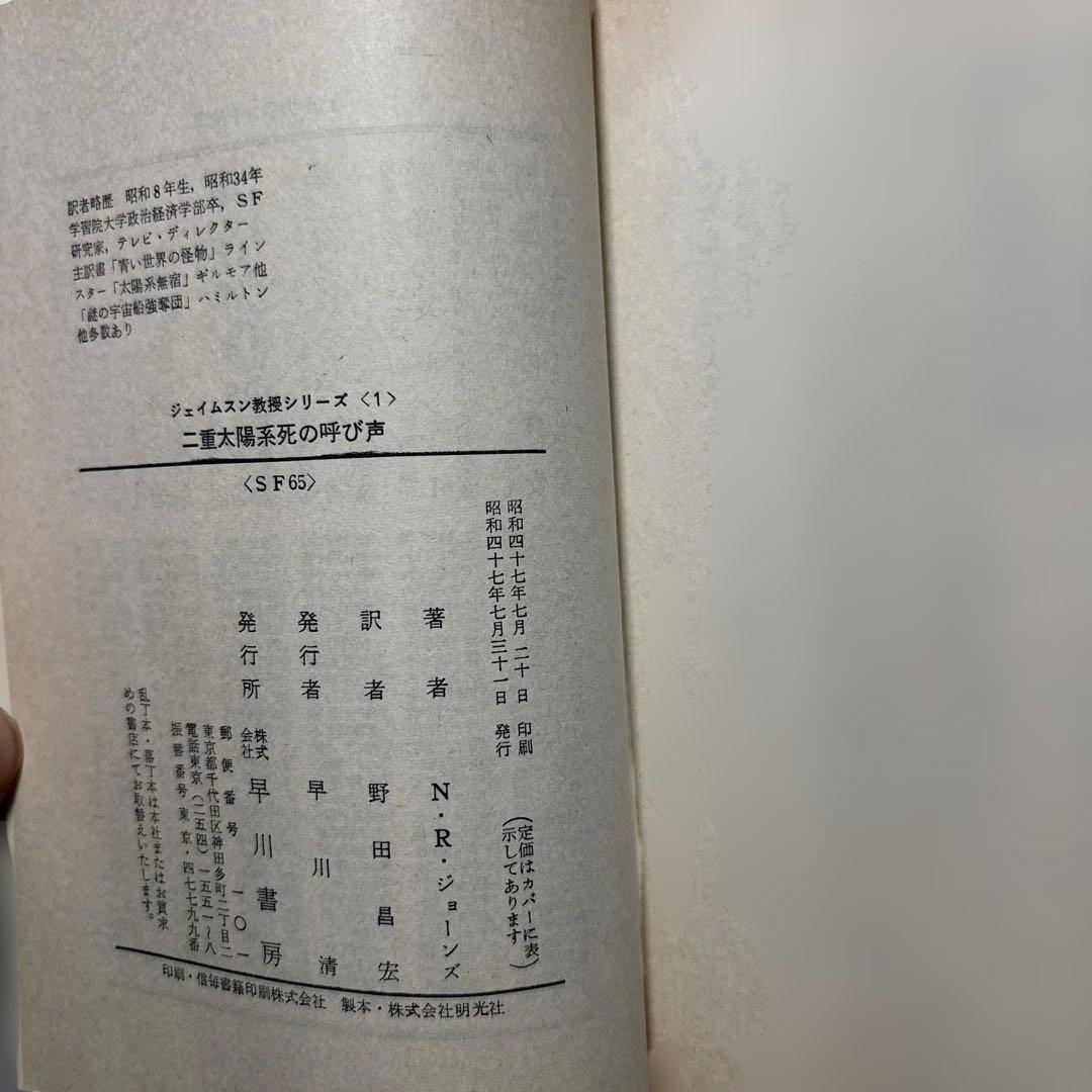 藤子・F・不二雄　カバー挿絵小説　５冊セット　ジェイムソン教授　宇宙兵ブルース