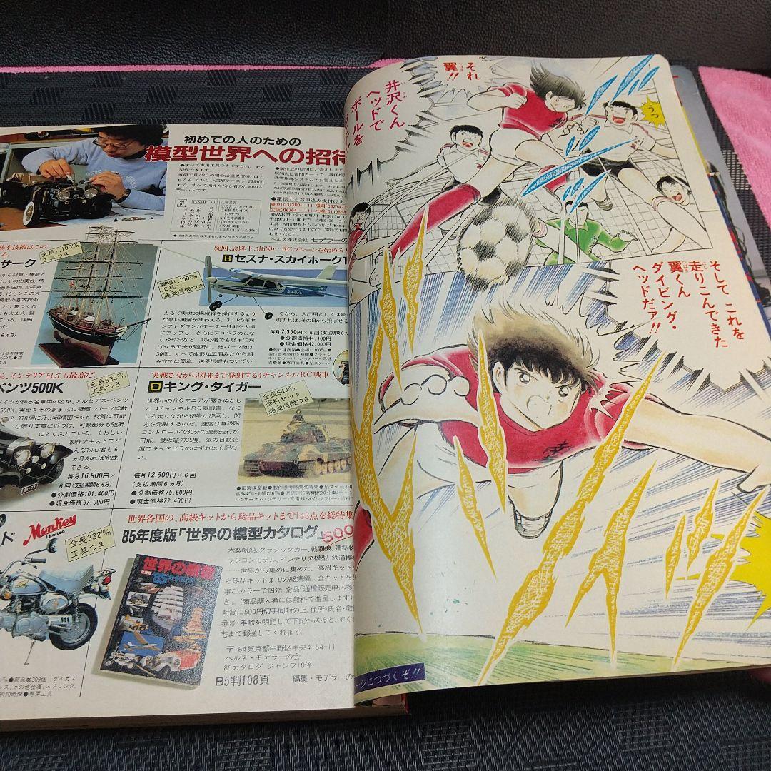 週刊少年ジャンプ 1984年48号※キャプテン翼巻頭カラー※コブラ最終回