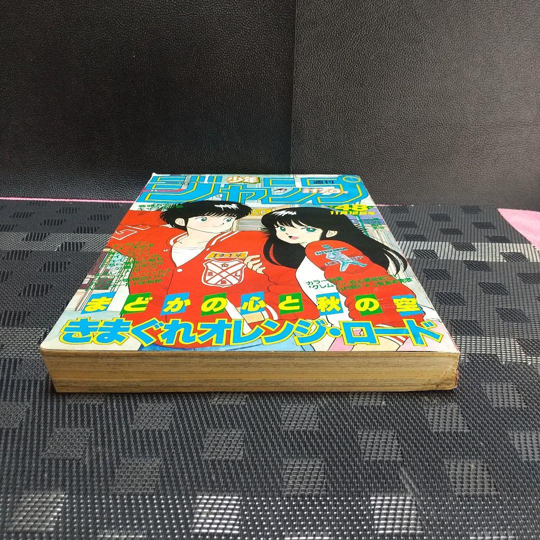 週刊少年ジャンプ 1984年48号※キャプテン翼巻頭カラー※コブラ最終回