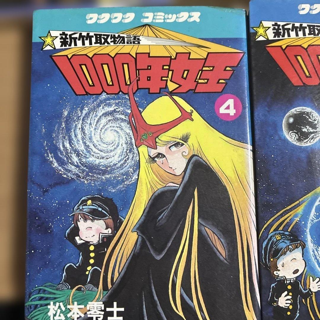 初版　新竹取物語　1000年女王 全巻セット 松本零士