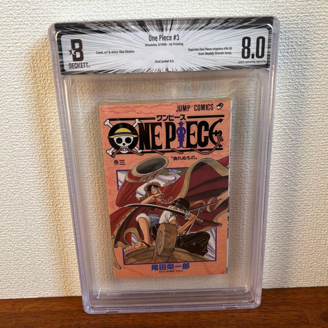 【漫画鑑定品】ONE PIECE BGS8.0 初版 3巻