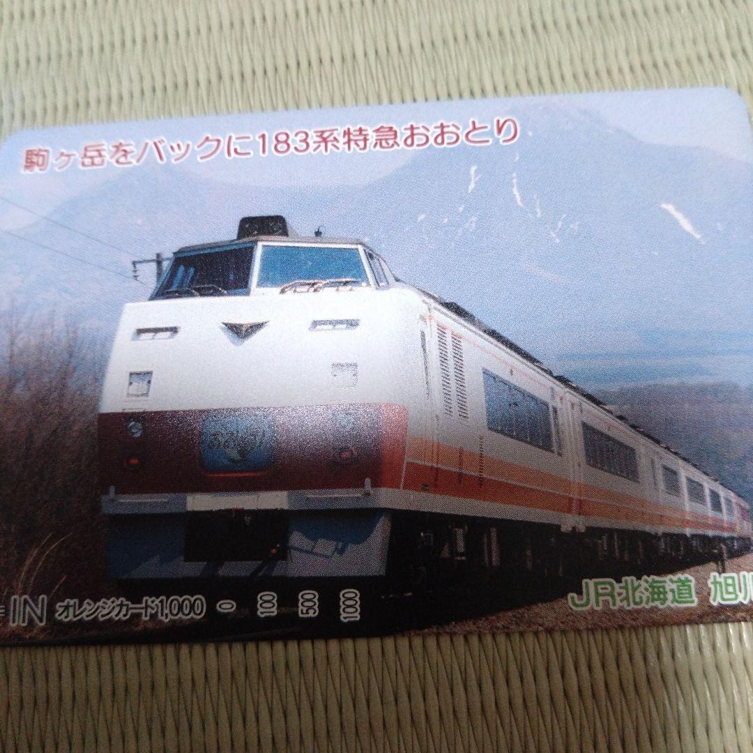名無しの人様　未使用　JR北海道　オレンジカード