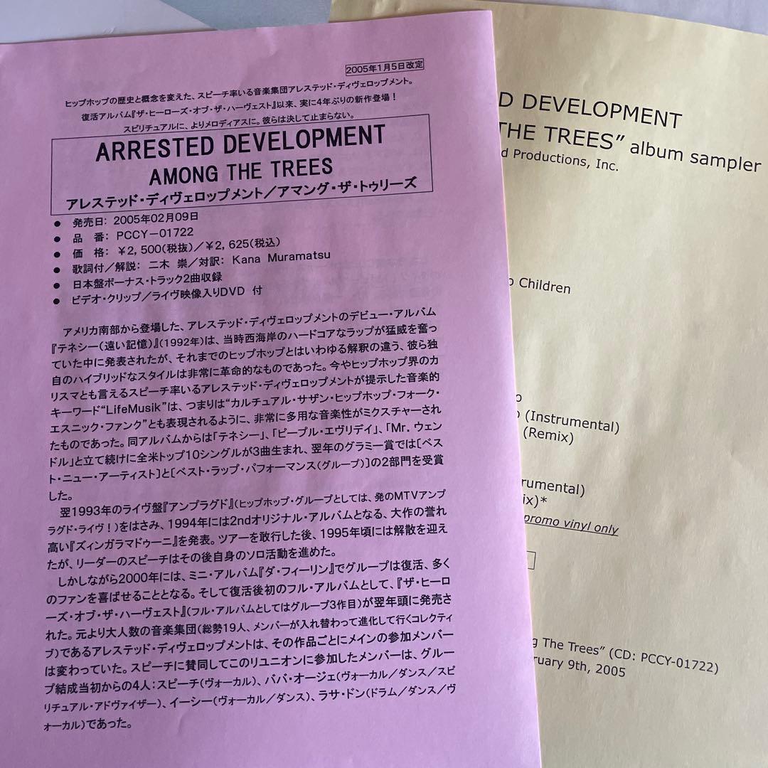 ArrestedDevelopment/AmongTheTrees 国内プロモ