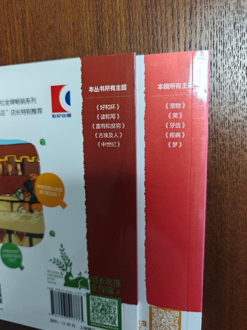 中国語 絵本セット 50冊 我的小问题 中文儿童科普百科童书绘本