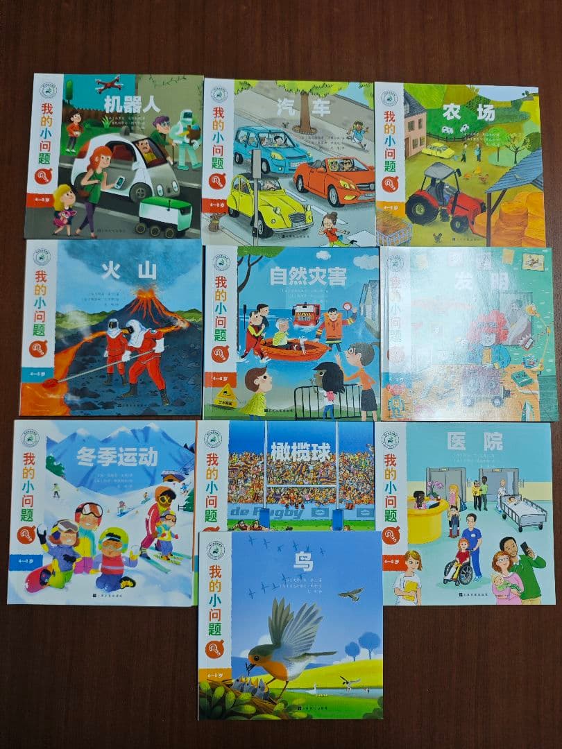 中国語 絵本セット 50冊 我的小问题 中文儿童科普百科童书绘本