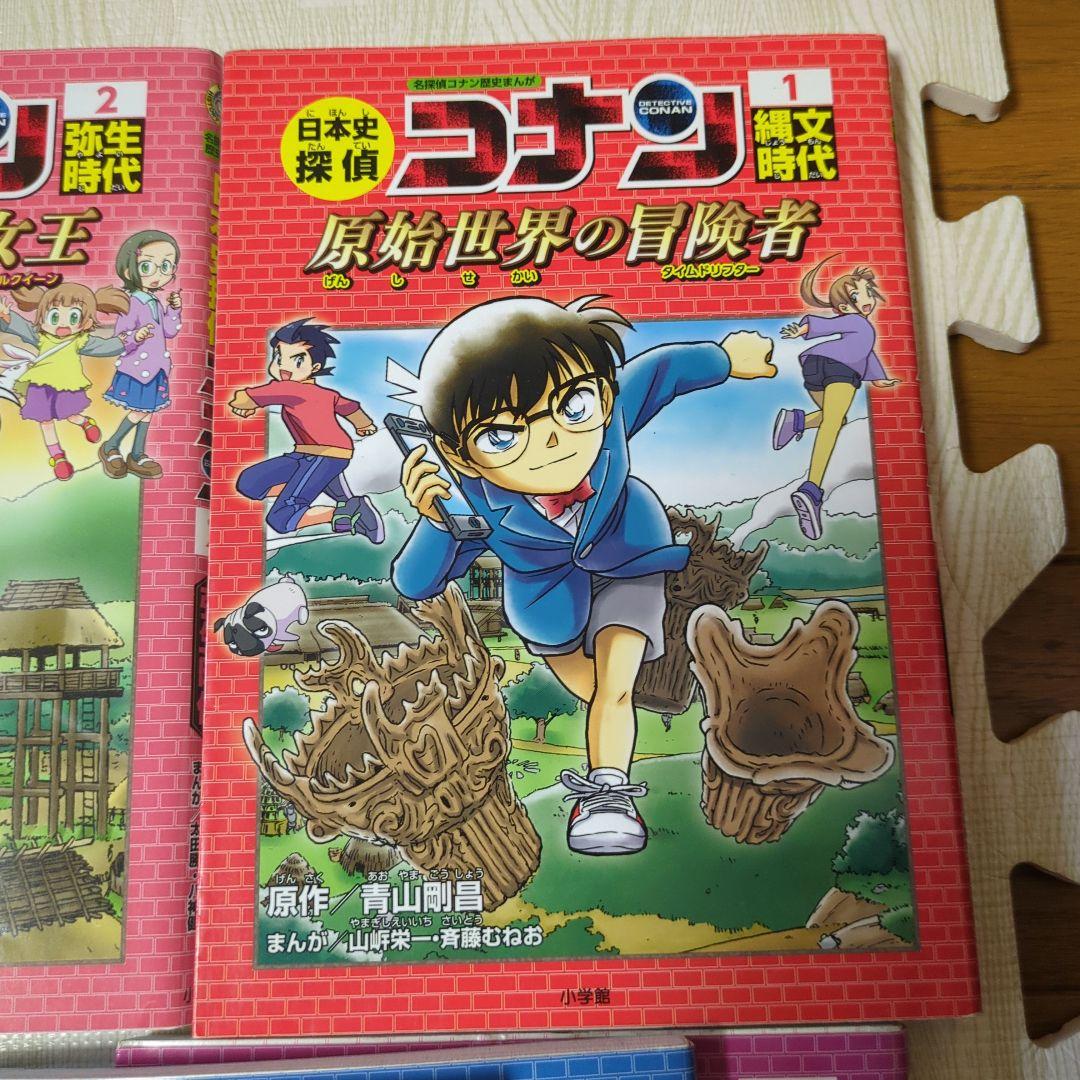 日本史探偵コナン 名探偵コナン歴史まんが　　1〜12巻セット