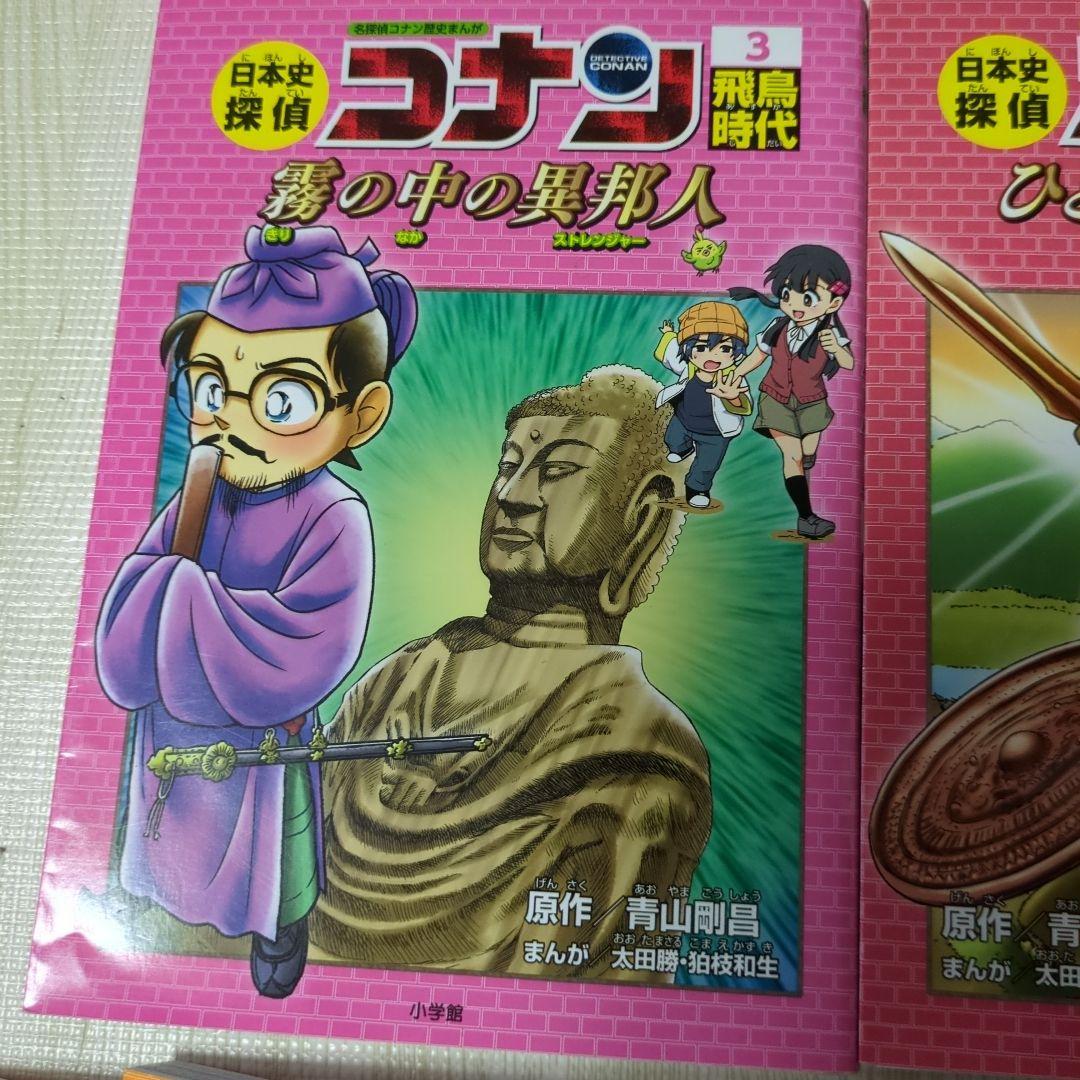日本史探偵コナン 名探偵コナン歴史まんが　　1〜12巻セット