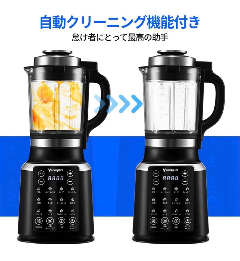 ミキサー ブレンダー 加熱式 1.75L大容量 破壁機 豆乳メーカー　氷砕け