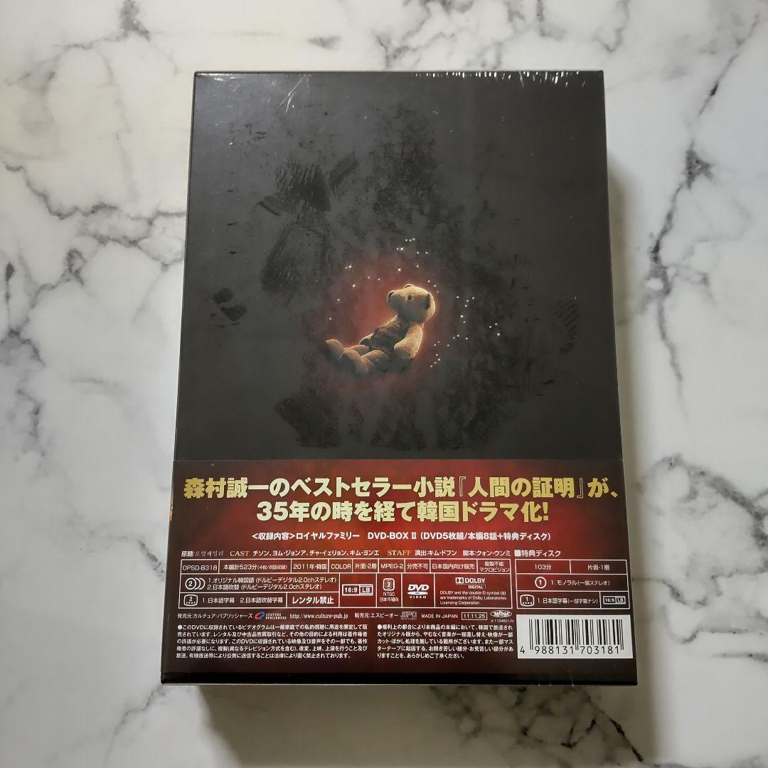 セル版★日本国内正規チソン『ロイヤルファミリー』DVD BOX１＋BOX２未開封