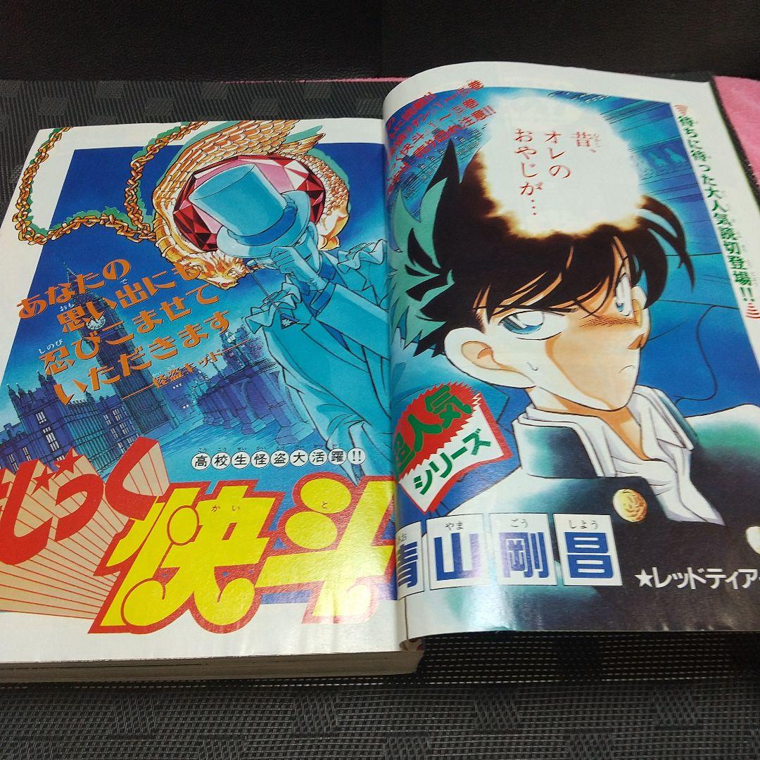 少年サンデー超スーパー　1995年5月増刊号まじっく快斗 巻頭 青山剛昌