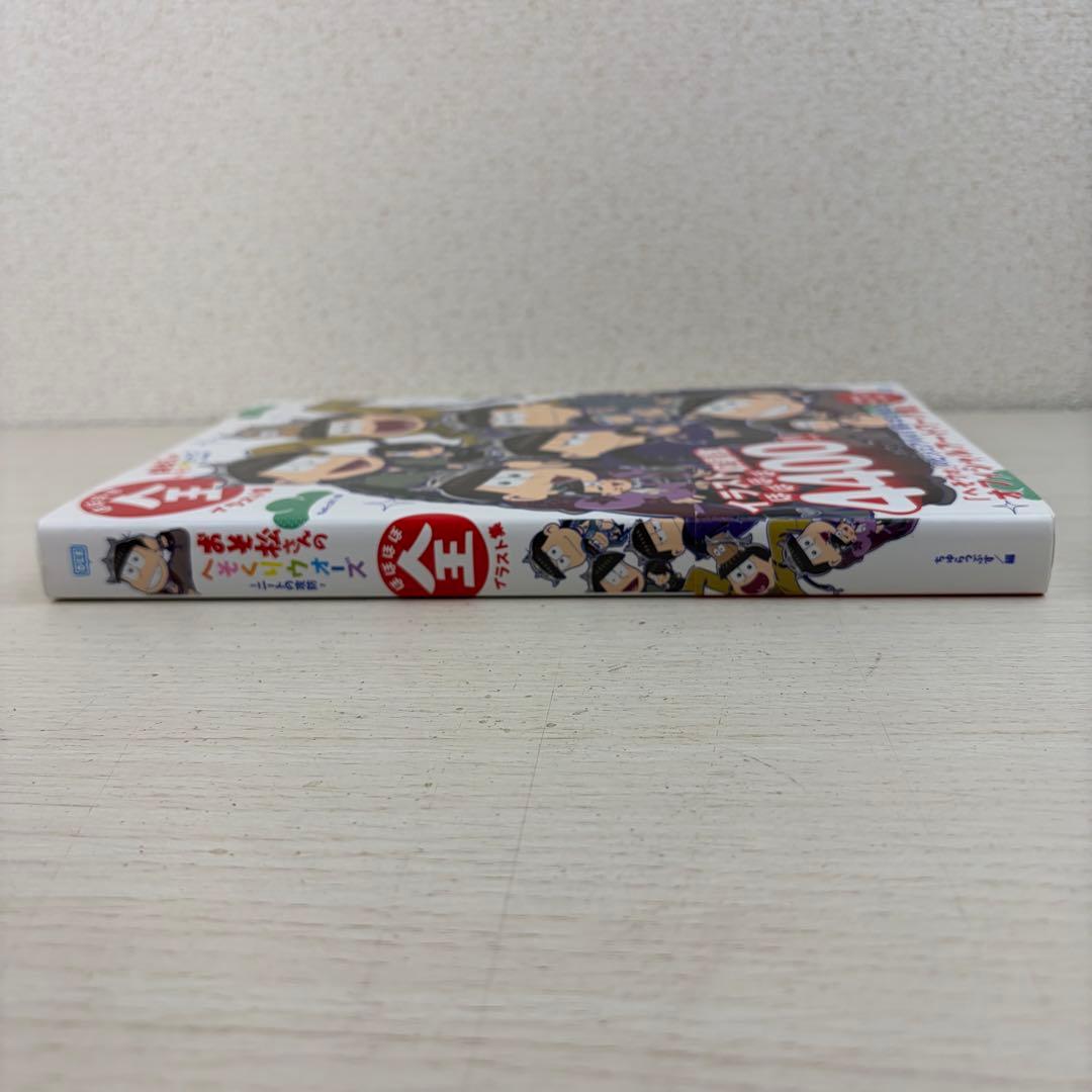 おそ松さんのへそくりウォー 全イラスト集 初版 帯付き