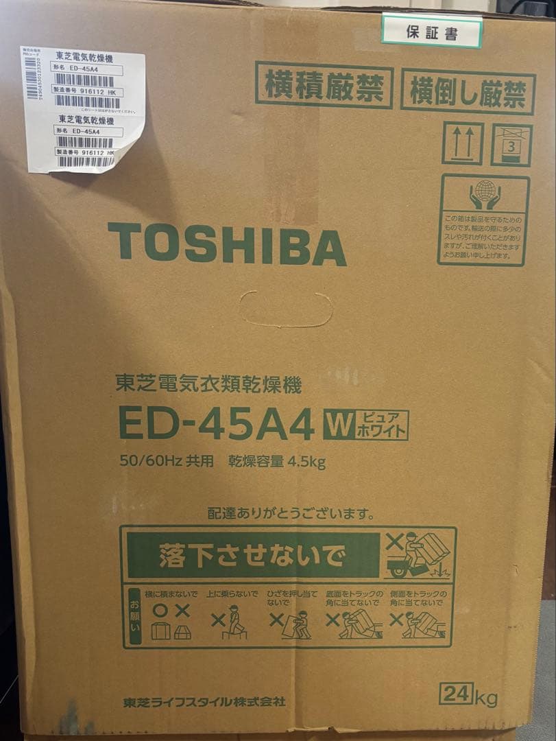 b*o様 TOSHIBA ED-45A4 衣類乾燥機 4.5kg