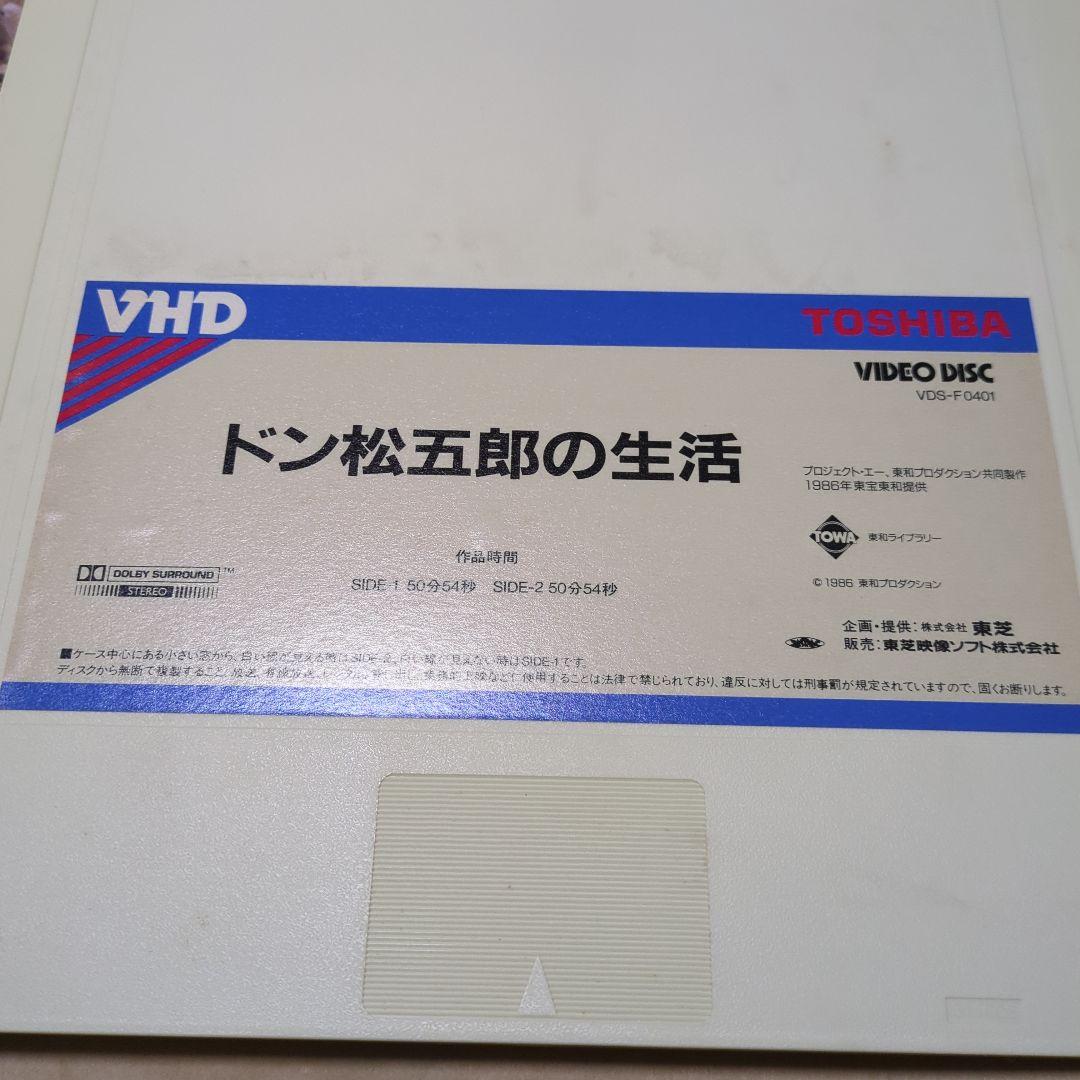 超レア品　【VHD】ドン松五郎の生活