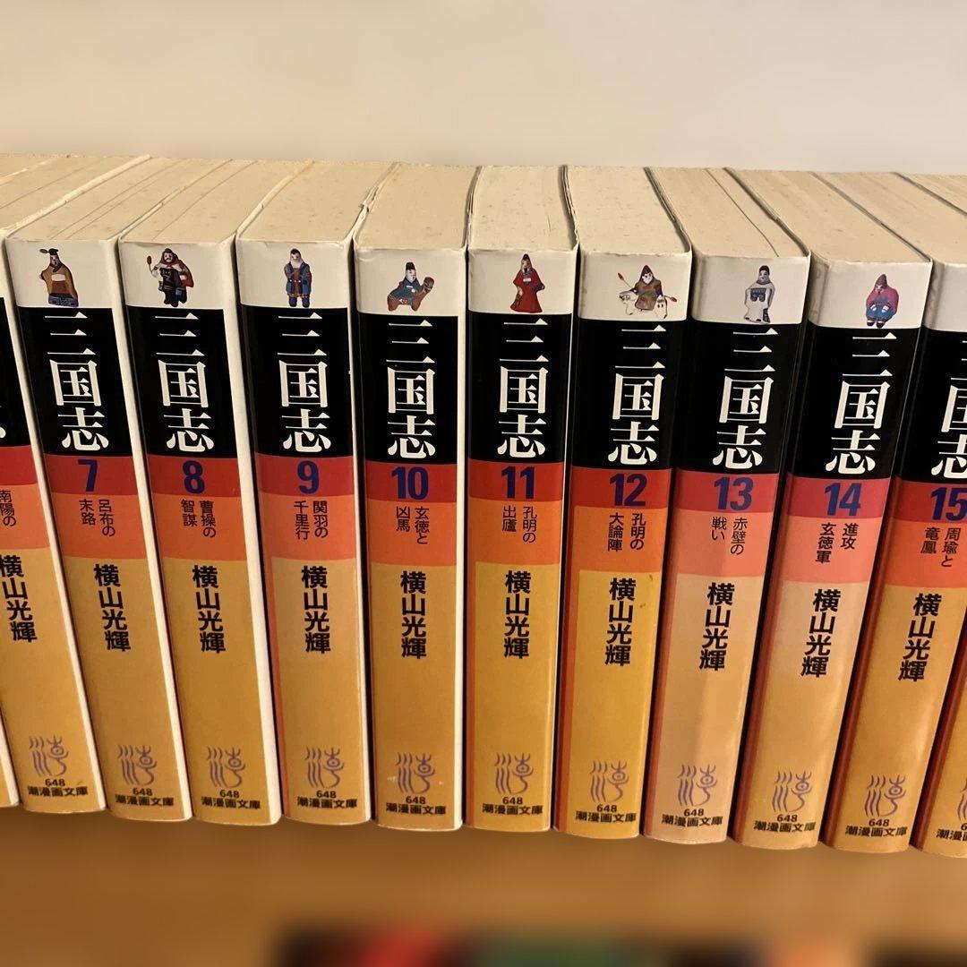 （しおり10枚つき）◽️横山光輝：三国志◽️文庫版 1〜30全巻セット