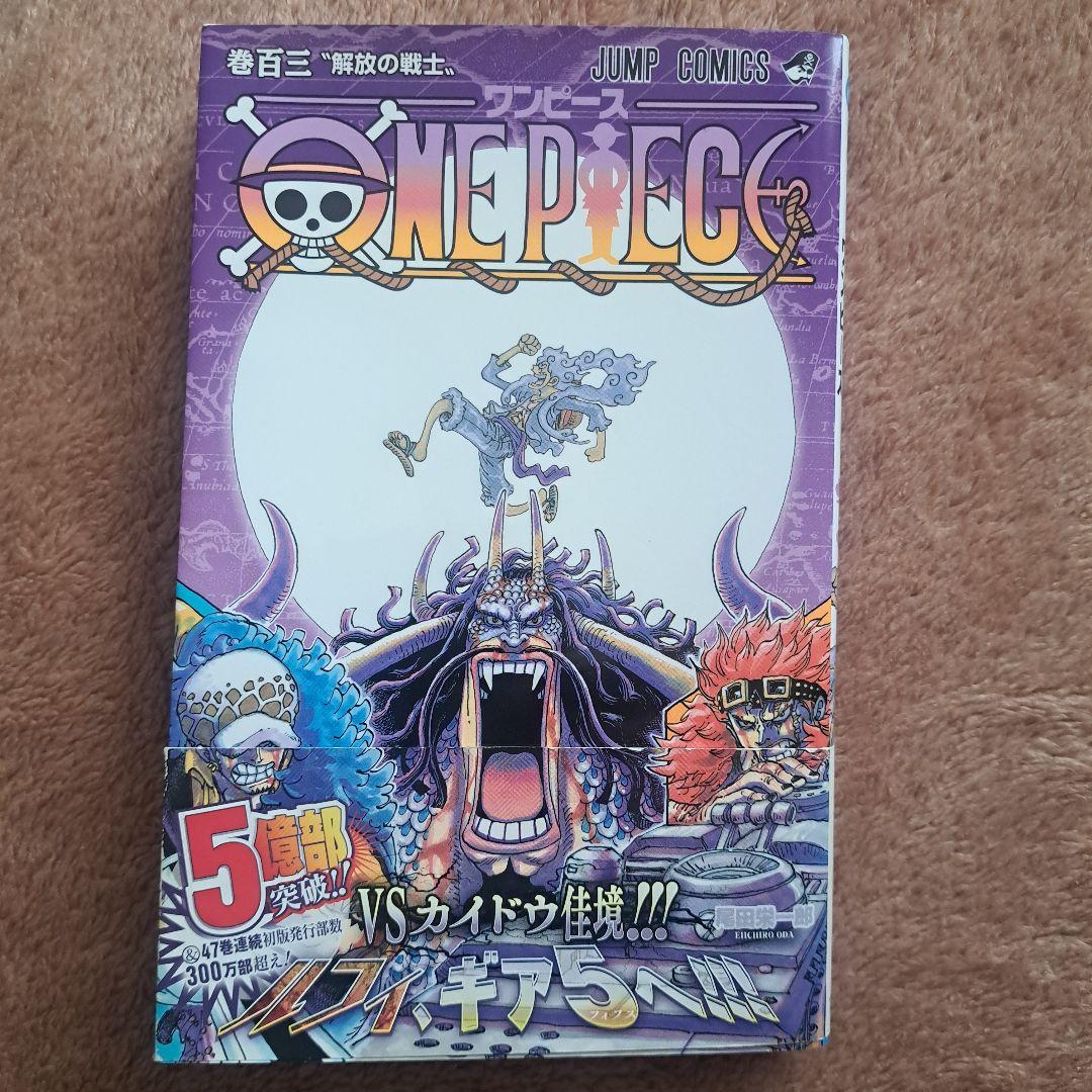 ONE PIECE ワンピース 103巻 希少 初版 帯付き チラシ付き