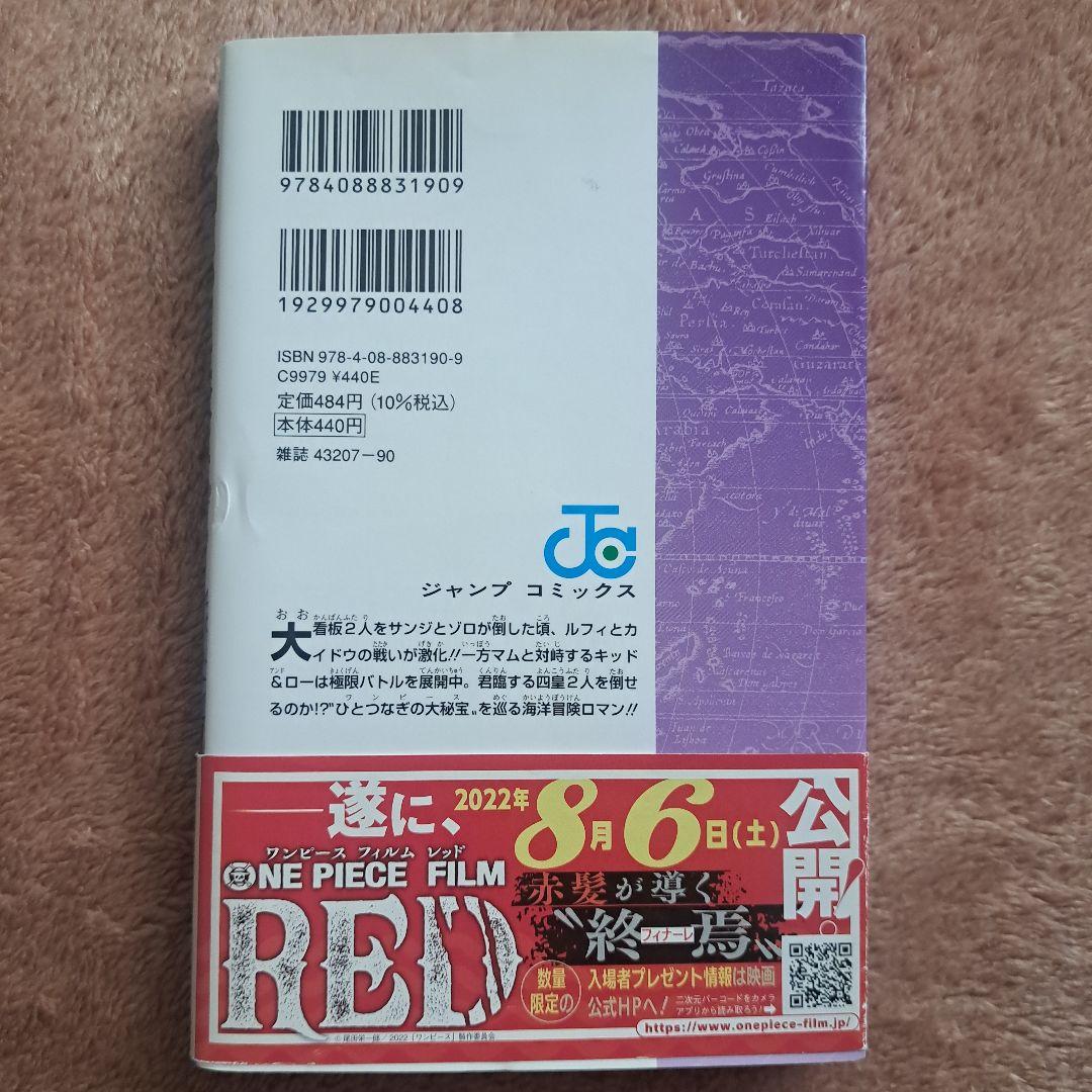ONE PIECE ワンピース 103巻 希少 初版 帯付き チラシ付き
