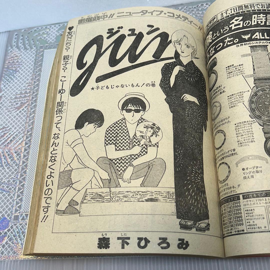 週刊少年ジャンプ 1982年8月9日　鳥山明　ドクタースランプ　とりやまあきら