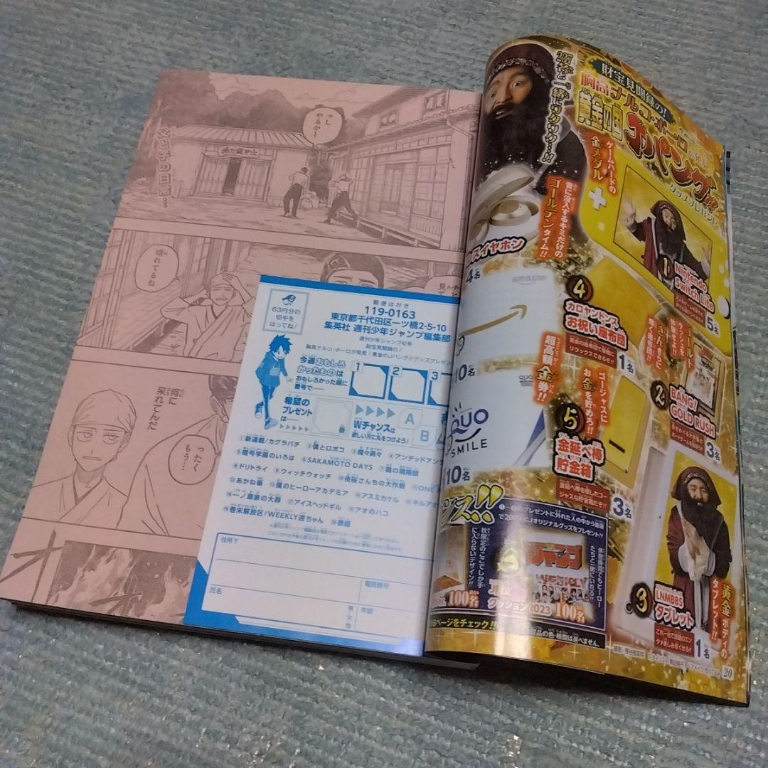 週刊少年ジャンプ　2023年　42号　カグラバチ新連載