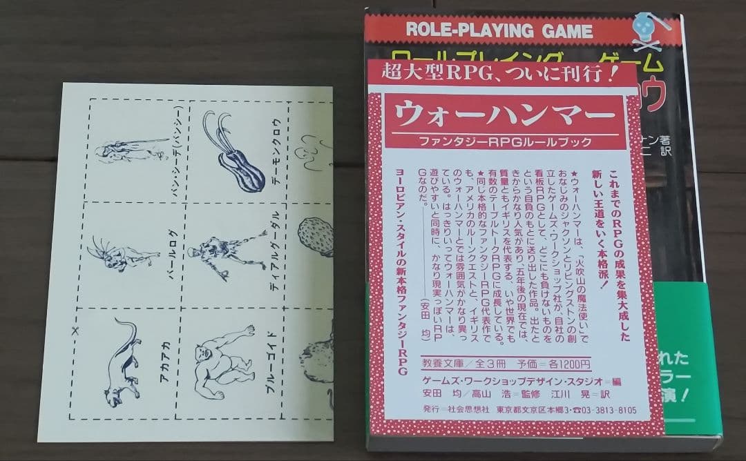 ゲームブック　関連品　モンスター・ホラーショウ