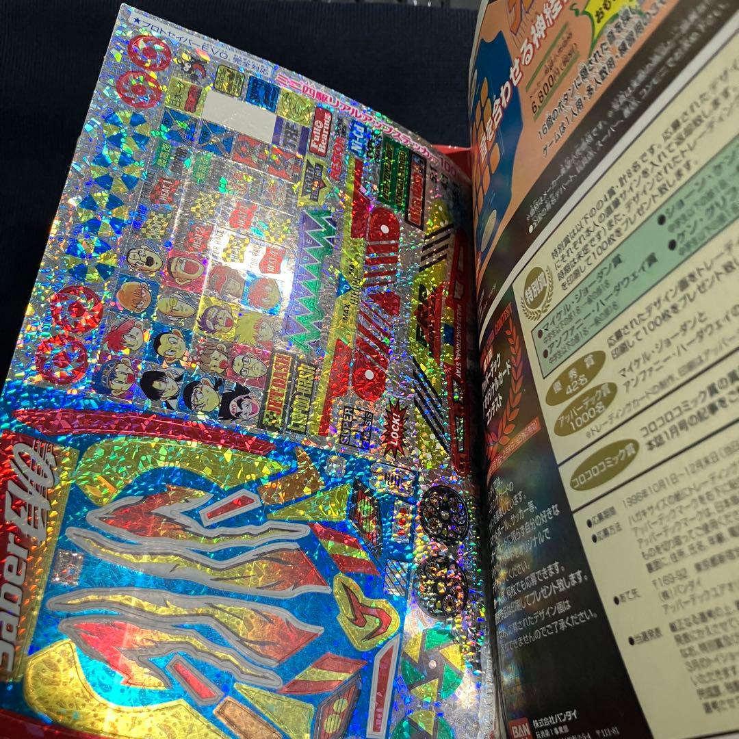 コロコロコミック 1996年 12月号