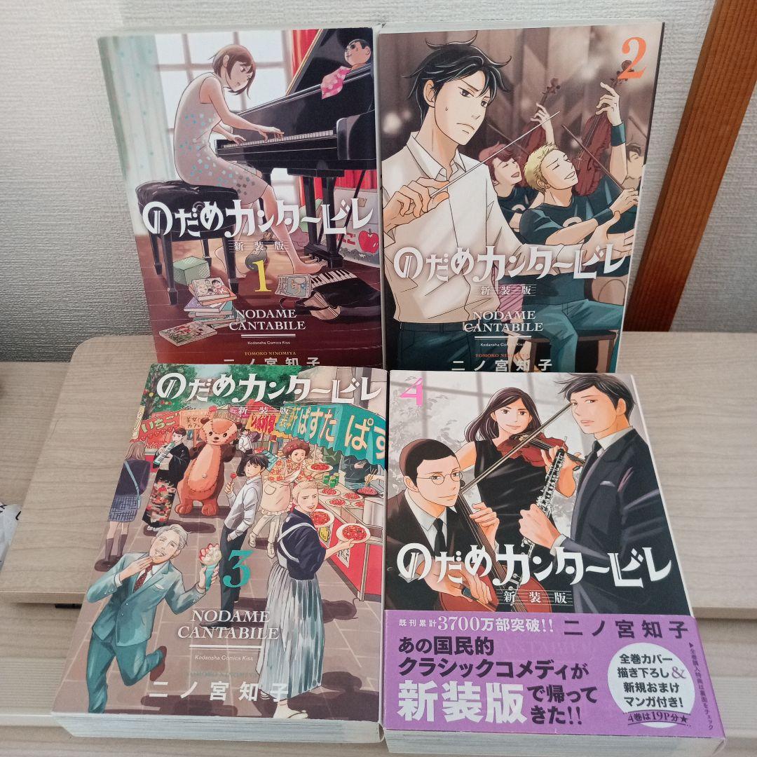 のだめカンタービレ 新装版 1-13巻 全巻セット 二ノ宮知子