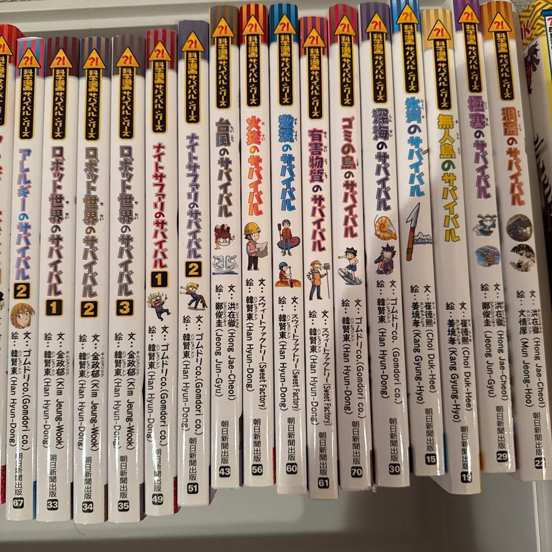 科学漫画 サバイバルシリーズ35冊セット