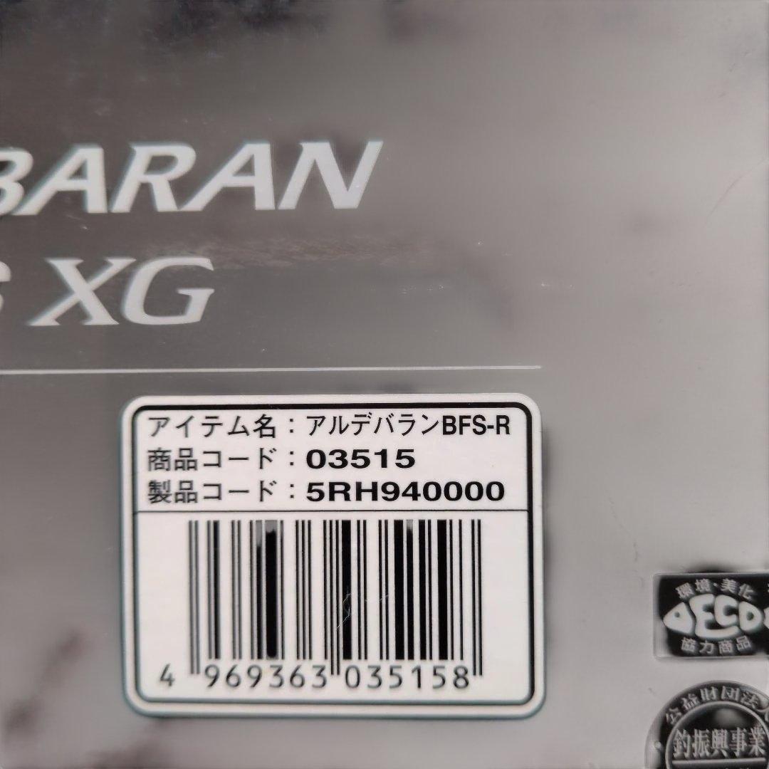 B*M様 SHIMANO ALDEBARAN BFS XG ベイトリール 中古