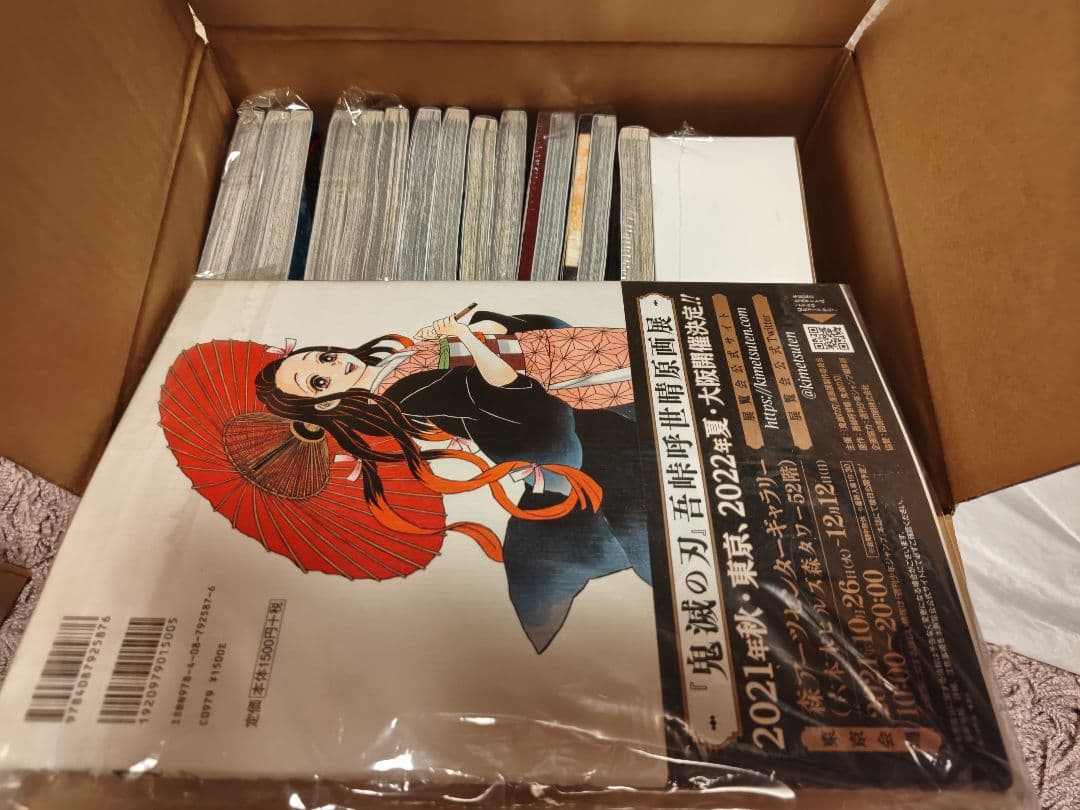 鬼滅の刃 全巻セット 1-23巻 + セット